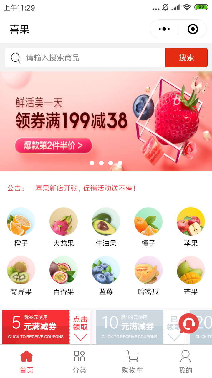 微信小程序商城界面