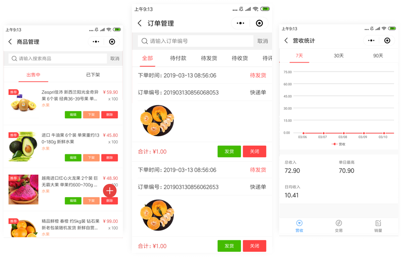 闽息小程序商城手机端管理