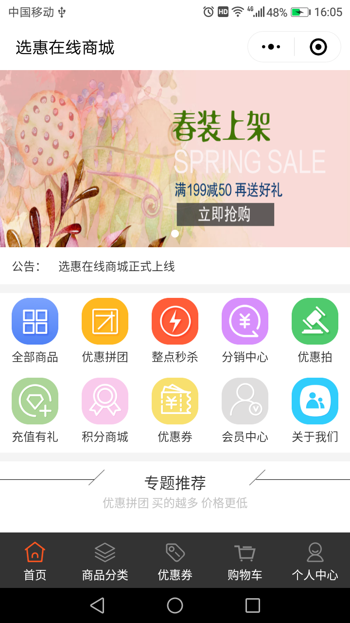 微信小程序商城案例-选惠