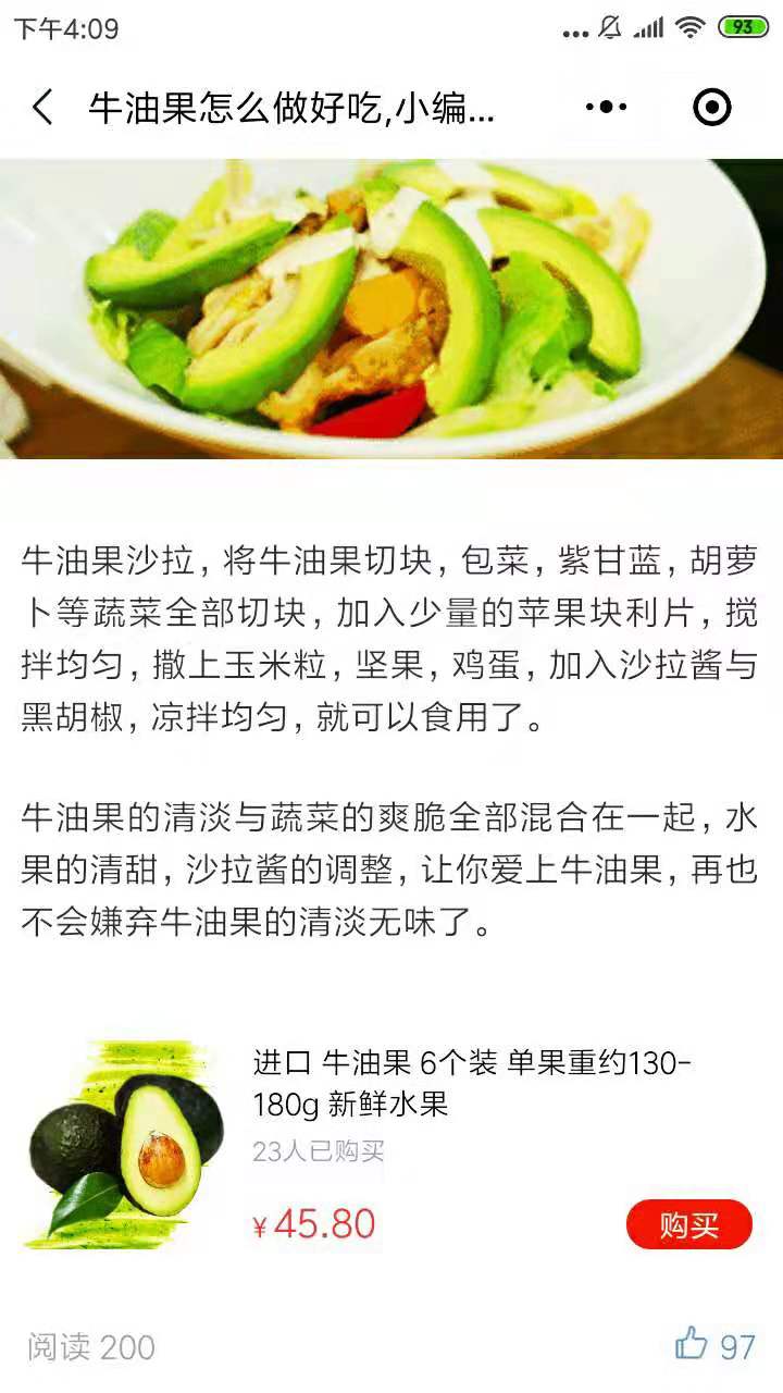 微信小程序商城文章营销